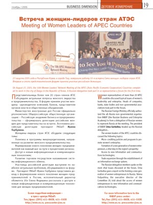 Статья  "Встреча женщин–лидеров стран АТЭС" "Meeting of Women Leaders of APEC Countries"