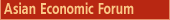 Asian Economic Forum