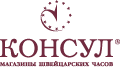 Консул