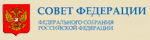 Совет Федерации Федерального Собрания РФ