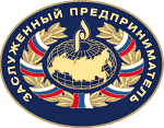 Знак "Заслуженный предприниматель"