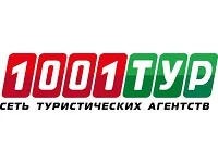 1001 тур