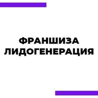 Агентство по лидогенерации