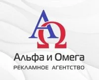 Альфа и Омега