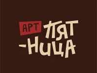 АртПятница