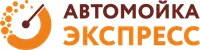 Автомойка Экспресс
