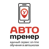 Автотренер - онлайн обучение в автошколах