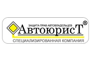 Автоюрист