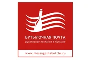Бутылочная почта