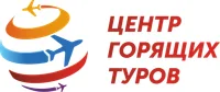 Центр Горящих Туров