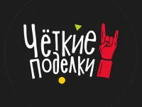 Чёткие поделки