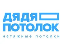 ДядяПотолок