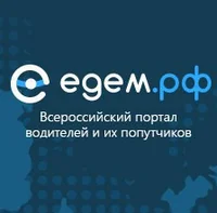 Едем.РФ