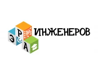 Эра Инженеров