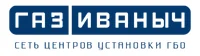ГазИваныч