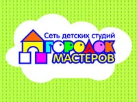 Городок Мастеров