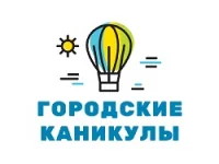 Городские Каникулы