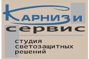 Карнизи Сервис