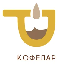 Кофелар