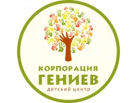 Корпорация Гениев