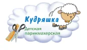Кудряшка