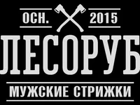 Лесоруб