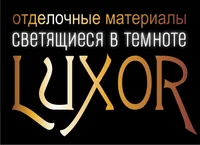 Luxor - светящиеся отделочные материалы