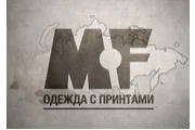 MF - одежда с принтами