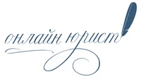 Онлайн юрист