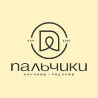 ПАЛЬЧИКИ