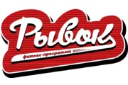 Рывок