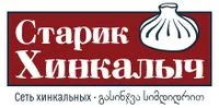 Старик Хинкалыч