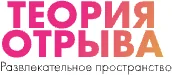 Теория Отрыва
