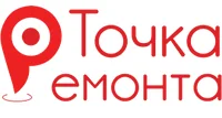 Точка ремонта
