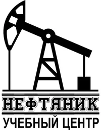 Учебный центр НЕФТЯНИК