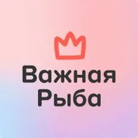 Важная рыба