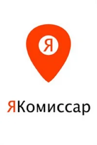 Я. Комиссар