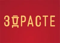 Здрасте
