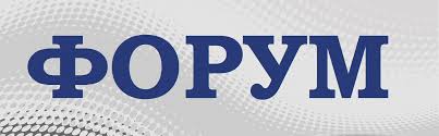 ФОРУМ